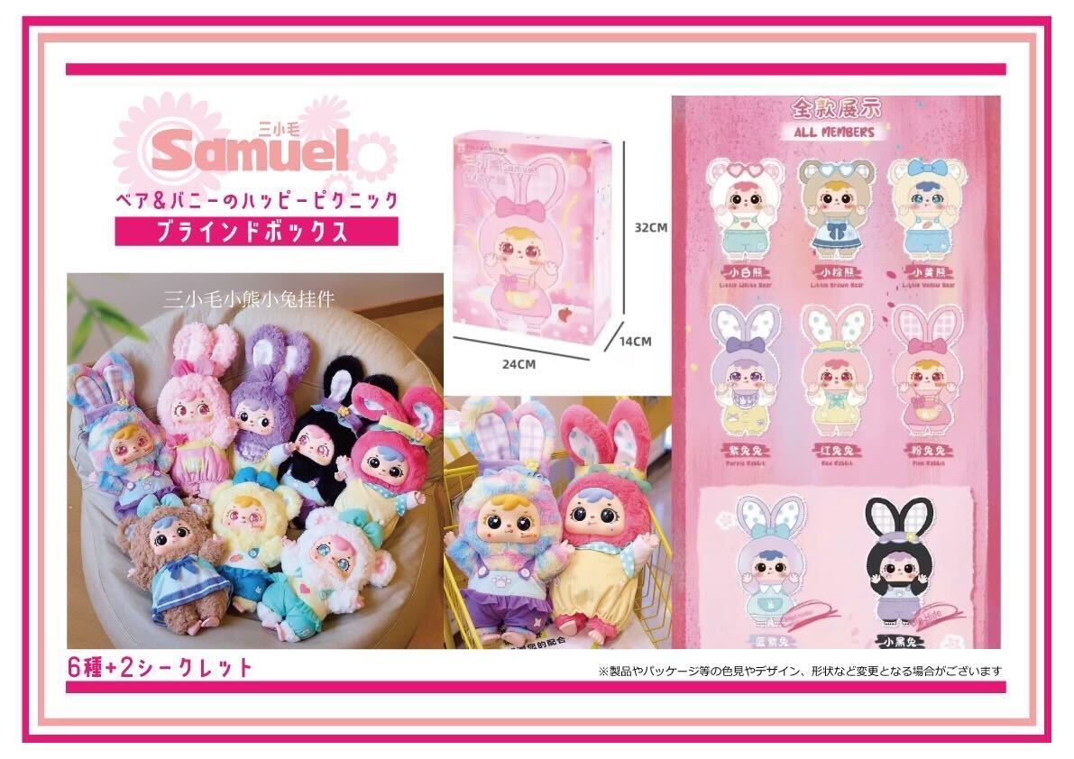 ✨👍イチ推し🆕【新景品】🔍／ 中国発の大人気ぬいぐるみ 「#三小毛