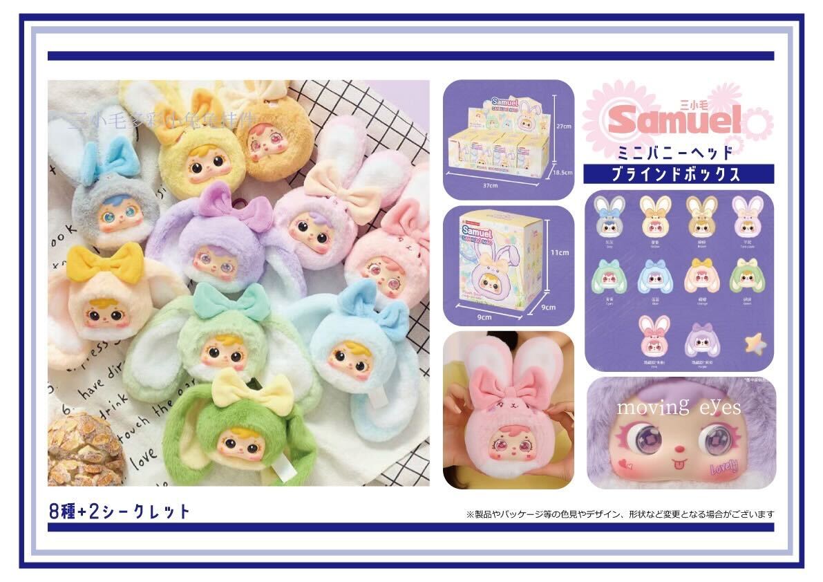 ✨👍イチ推し🆕【新景品】🔍／ 中国発の大人気ぬいぐるみ 「#三小毛