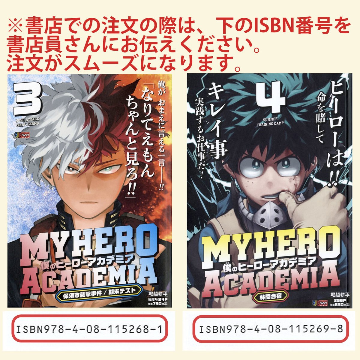 すでに発売中のリミックス版 『#僕のヒーローアカデミア』1・2・3巻