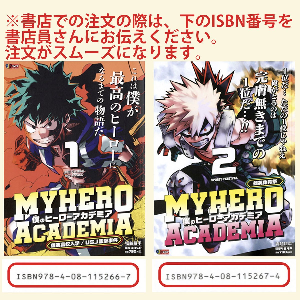 すでに発売中のリミックス版 『#僕のヒーローアカデミア』1・2・3巻