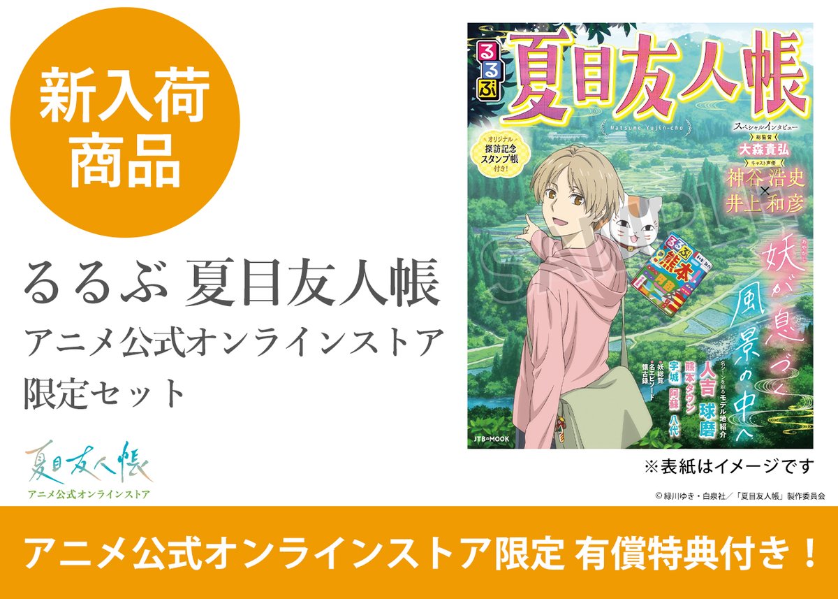 夏目友人帳 公式 (@Natsume_Nyanko) / Posts / X