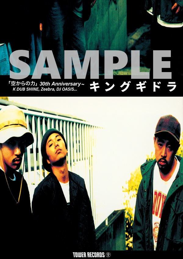 【#タワレコピックアップ】 

 予約受付中🔥🔥

キングギドラ『空からの力：30周年記念エディション』が2025年12月10日発売！！タワーレコードでご購入＆抽選へご応募された方の中から5名様に、直筆サイン入りコラボB2ポスターをプレゼント！

詳細はこちら 🔻
tower.jp/article/featur…