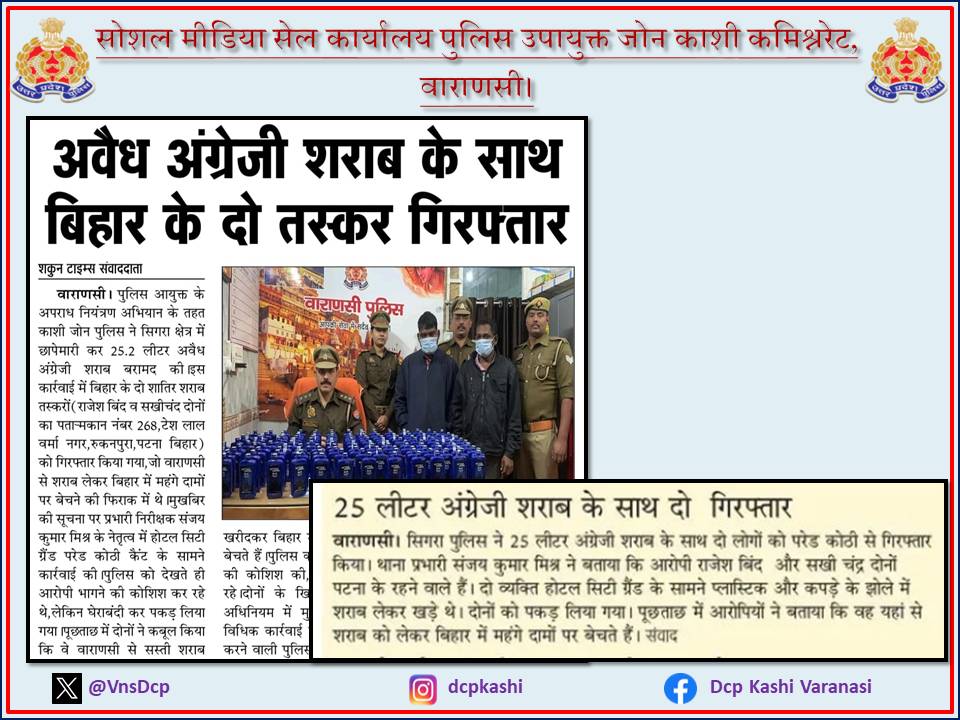 VnsDcp's tweet image. 25 लीटर अवैध अंग्रेजी शराब के साथ दो गिरफ्तार
#UPPolice 
#PoliceCommissionerateVaranasi #VaranasiPoliceInNews 
#DCP_Kashi_Vns