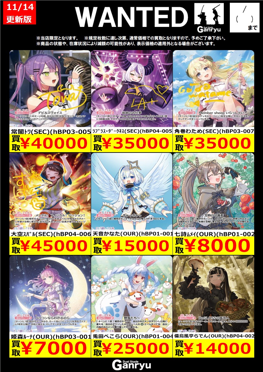 ☆#高崎店限定WANTED☆ ホロライブカードゲーム ※期間は11/18（火