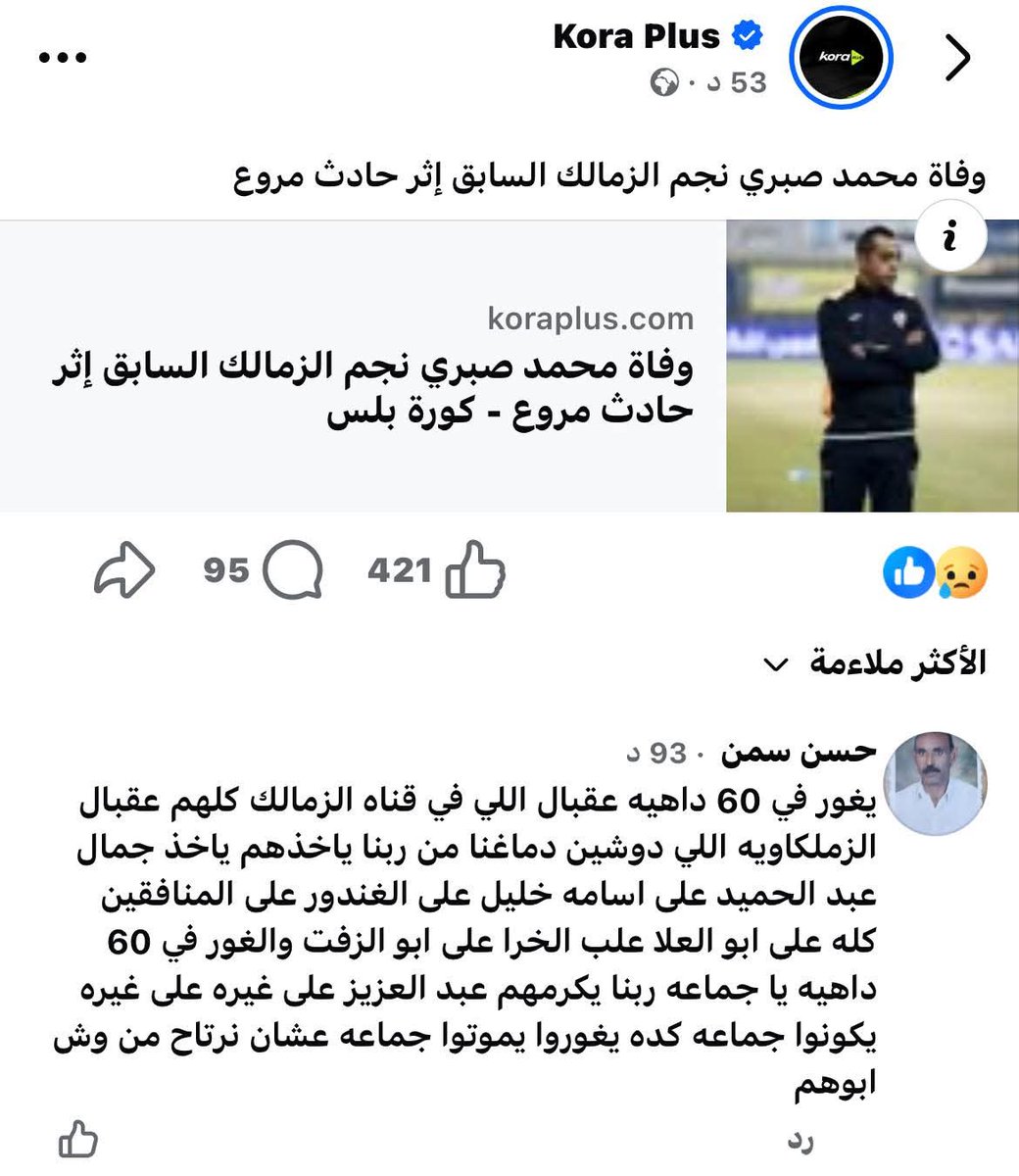 يا ولاد الوسخه يا فاجره