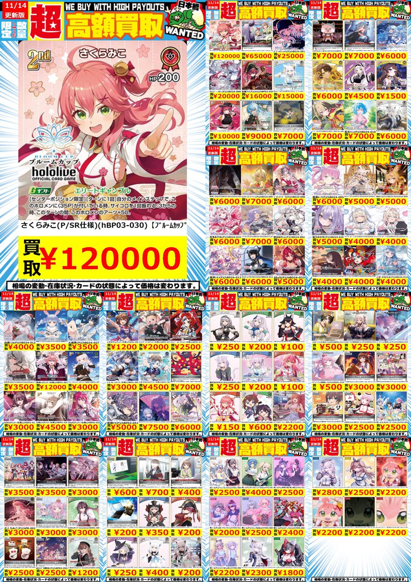 嵐日本橋ホロカ買取表 11/14更新 ホロカ5弾高額買取表です