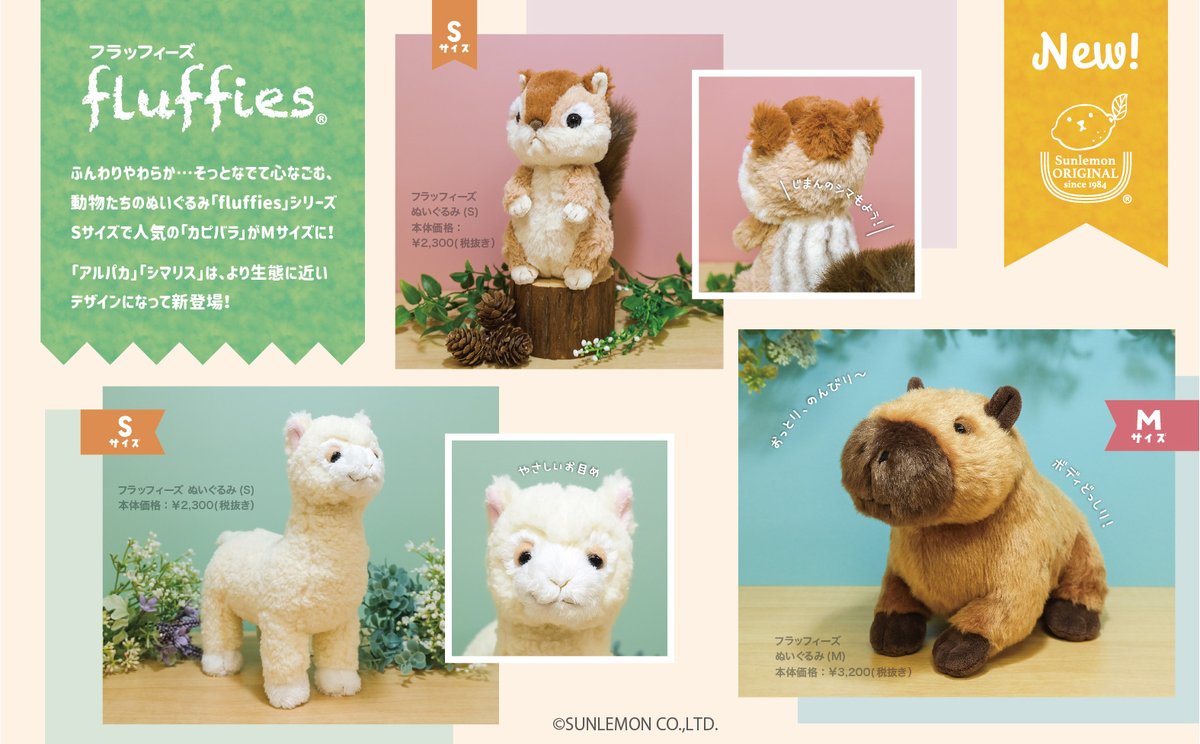 ふんわりやわらか…そっとなでて心なごむ、動物たちのぬいぐるみ