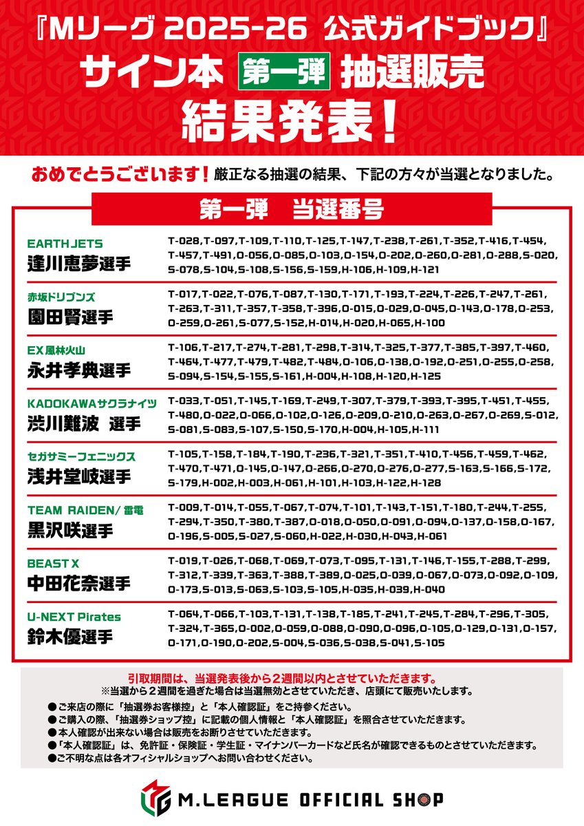 大阪🏯】 『Mリーグ 2025-26 公式ガイドブック』 サイン本抽選販売