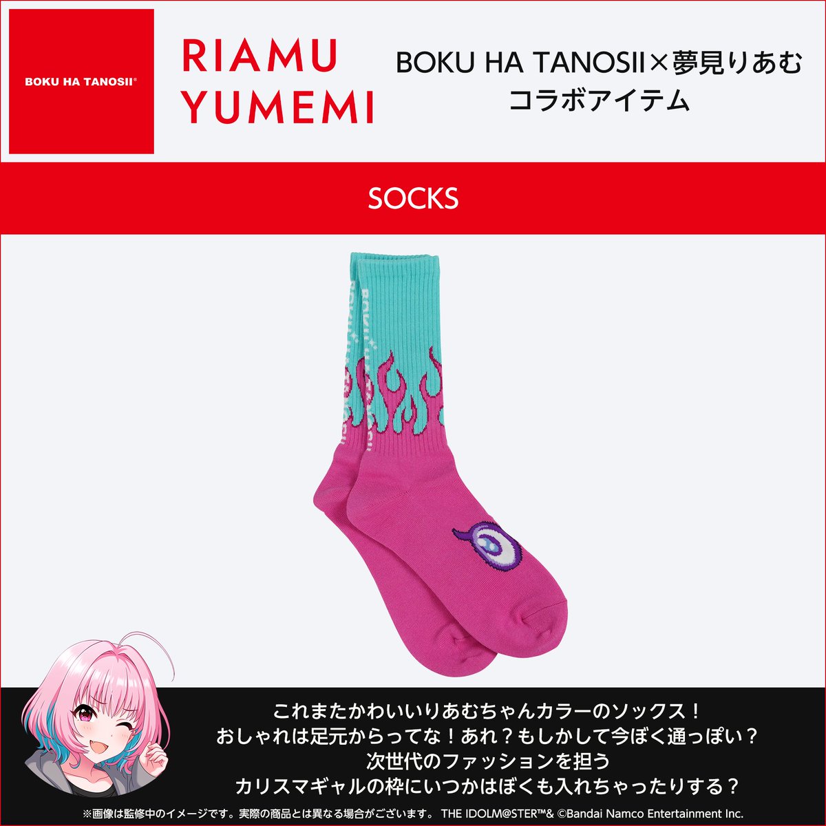 ボクハタノシイ夢見りあむ コラボアイテム販売中❗ ＼＼ クールにキ 