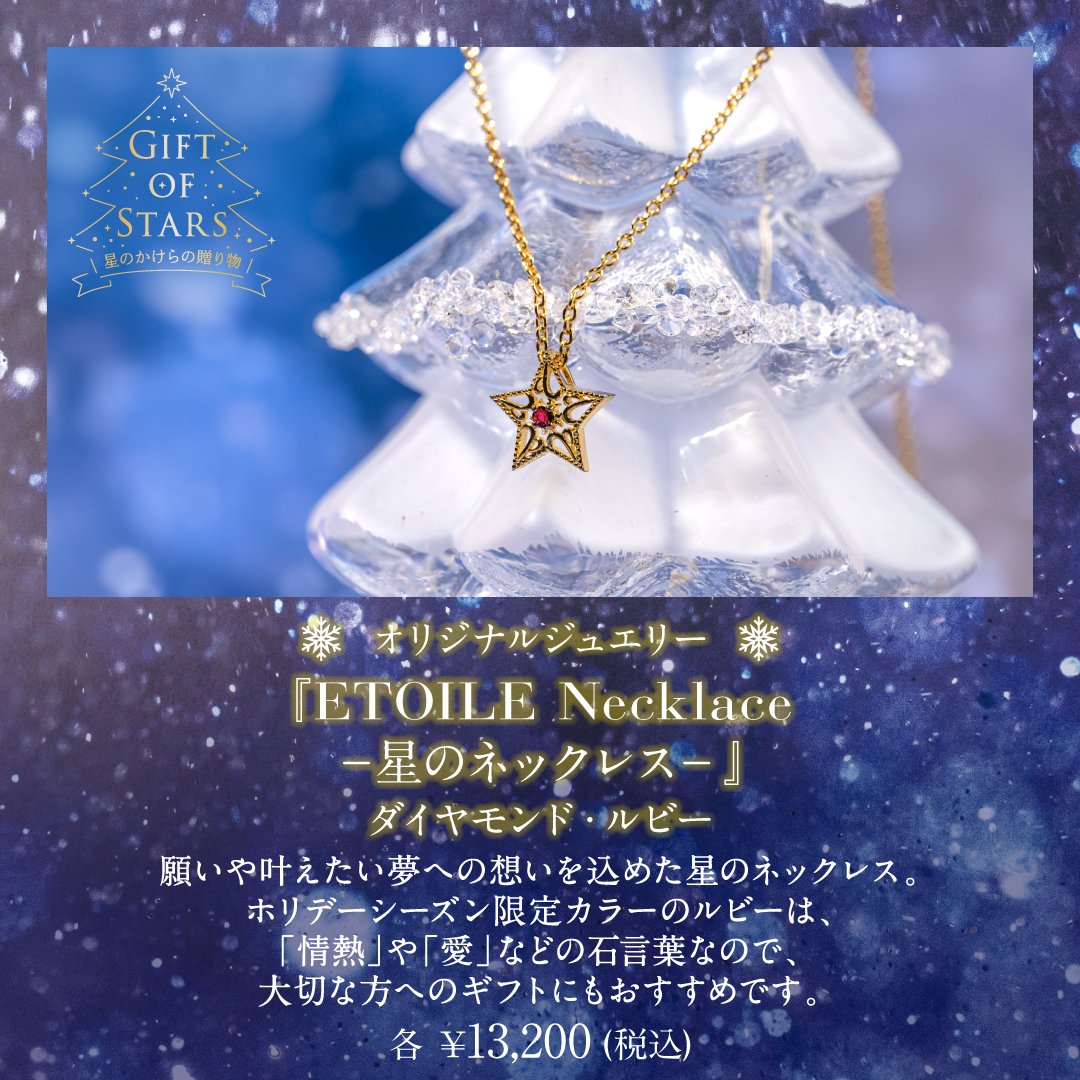 🎄✨プラネタリウムで過ごす特別なクリスマス✨🎁 『Gift of Stars