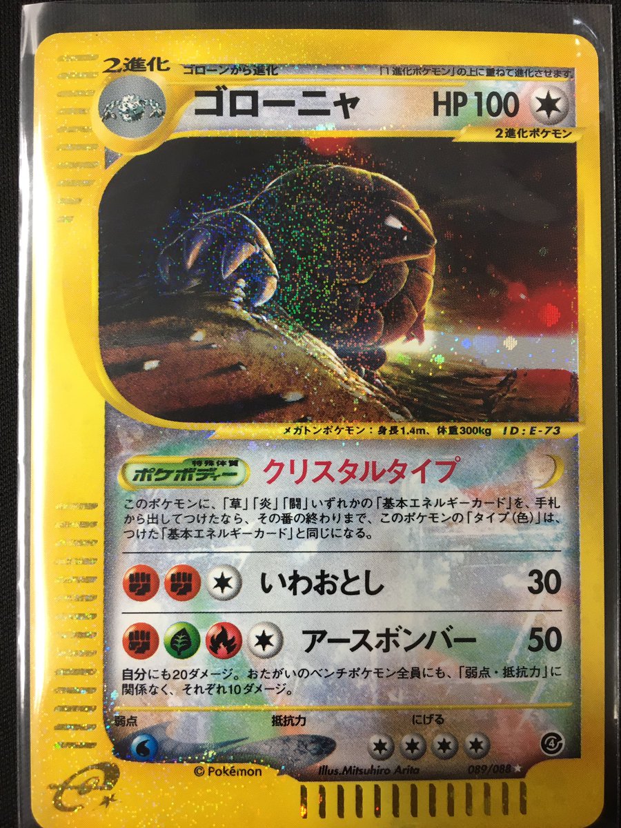 ゴローニャ ★ 拡張パック第4弾 裂けた大地 089/088 psa8 ゴローニャ ☆ 拡張パック第4弾 裂けた大地 089/088 psa8