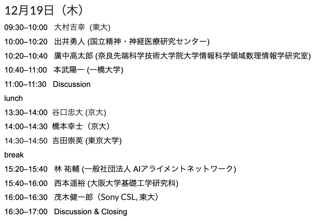 12/19 (木) 15:20–15:40，京大基礎物理研究所で開催される複雑系研究会「複雑系：AI時代の複雑系研究の展開」で発表します。参加される皆様，宜しくお願いします。
sites.google.com/view/complex-s…