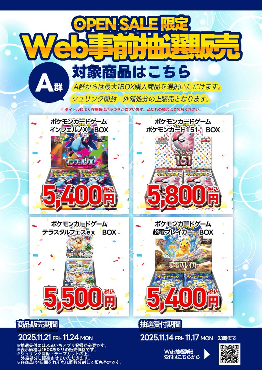 ふるいちイオンモール福岡店 11/20グランドオープン ＼福岡店限定