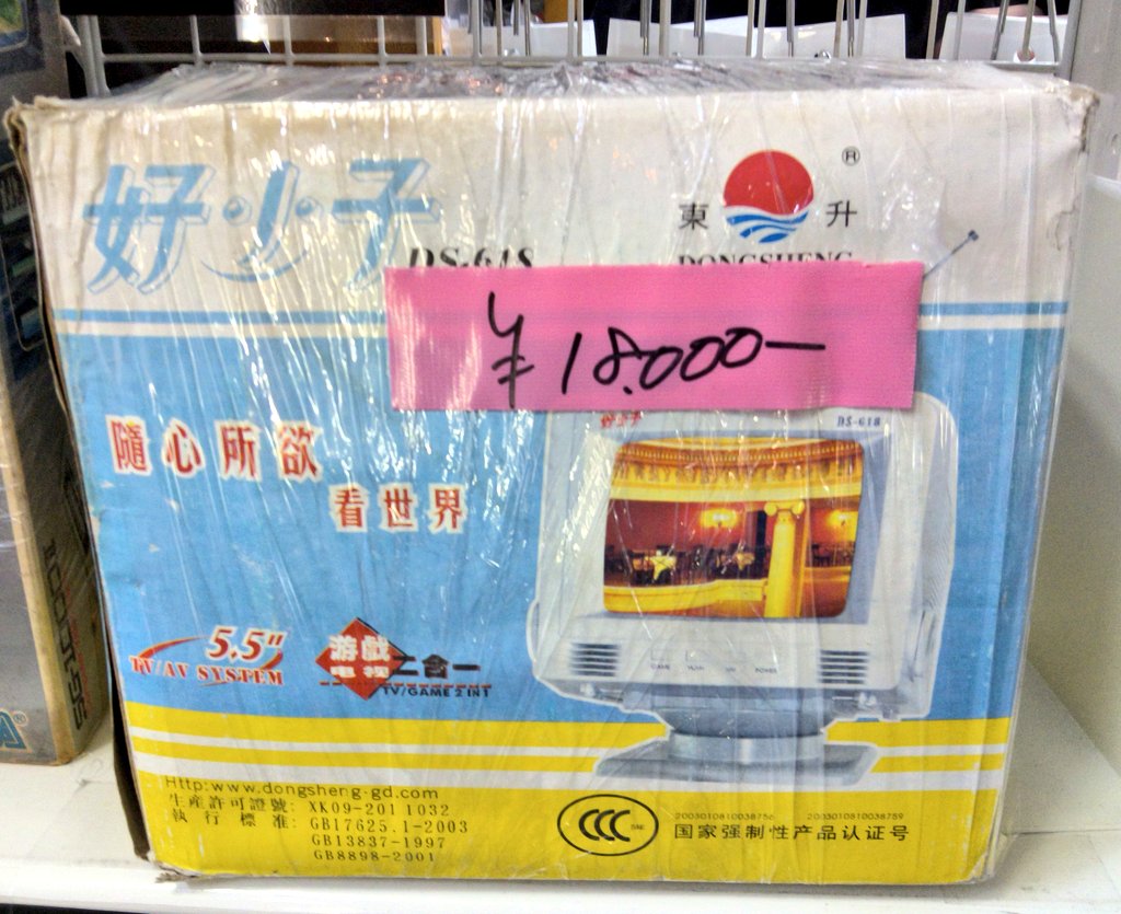 うおおおお 好少子！好少子じゃないか‼️ ✅️5.5インチブラウン管TVの