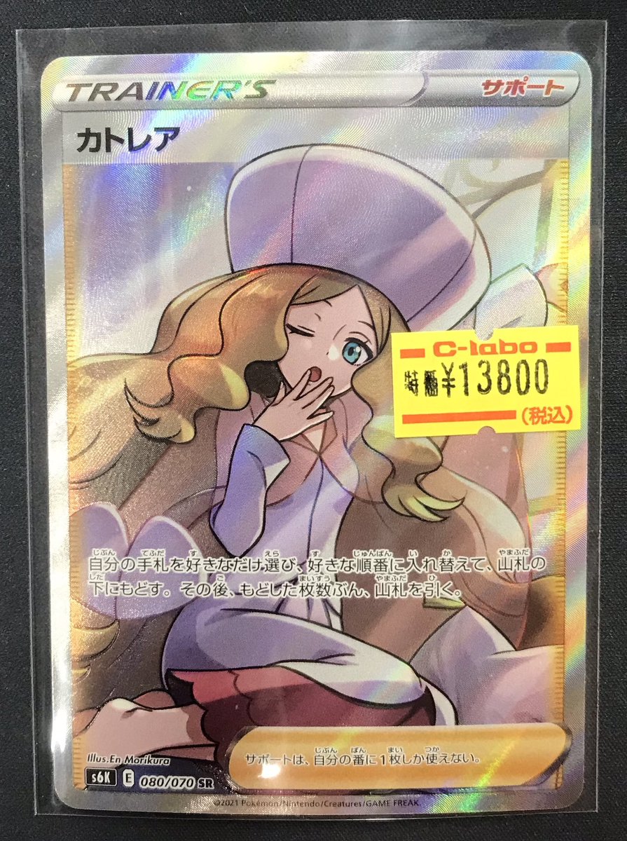 ポケカ 販売情報】 カトレア【SR】🥱特価出しました💎 状態確認は