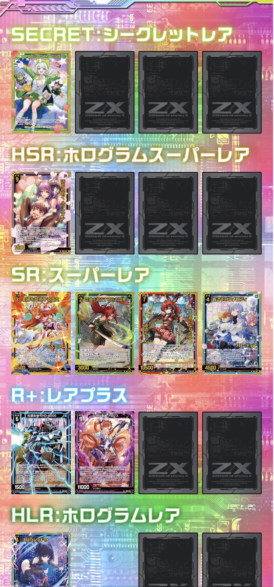 sakuroo様 お布施10連でシク出たのはかなりよきでは？ #ZX_TCG