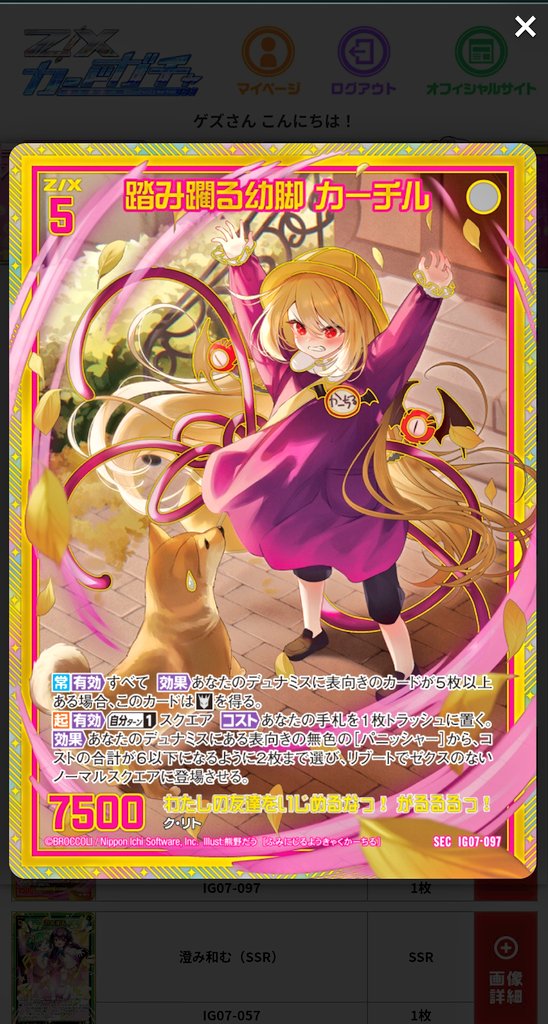 ちーたら様 ちびゼクガチャ。 20連シク1→20連シクなし→20連シクありで無事