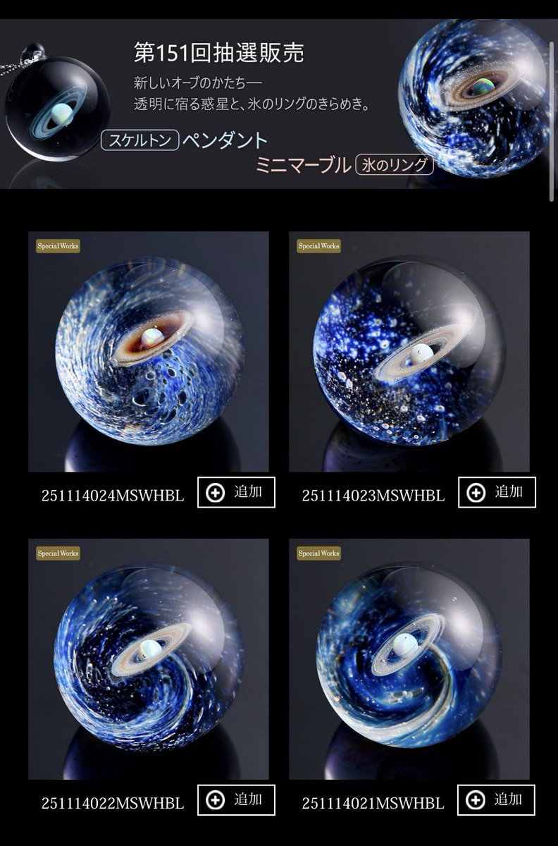 戸水 賢志 / PlusAlpha / 宇宙ガラス (@plusalpha_glass) / Posts / X