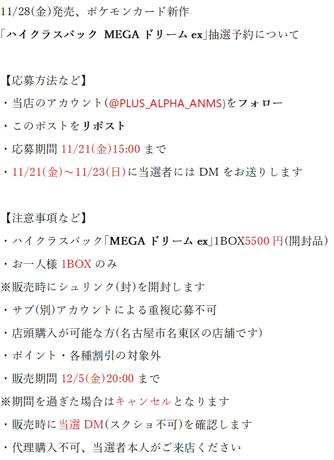 11/28(金)発売の #ポケモンカード 新作、 ｢#MEGAドリームex｣#抽選予約