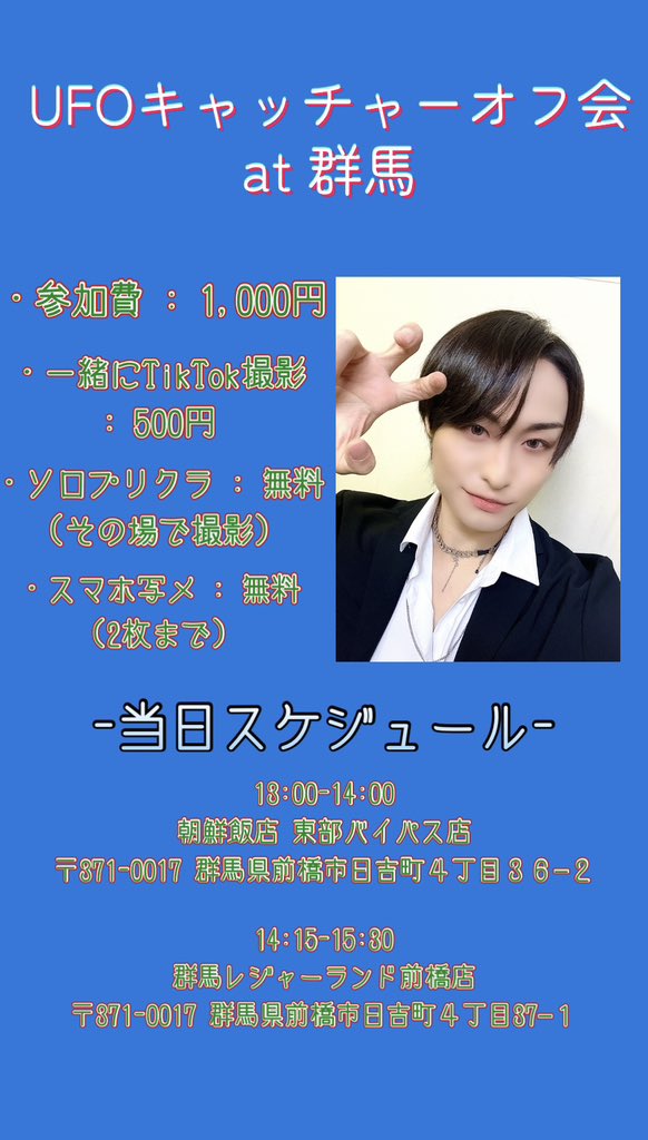 UFOキャッチャーオフ会🗓️