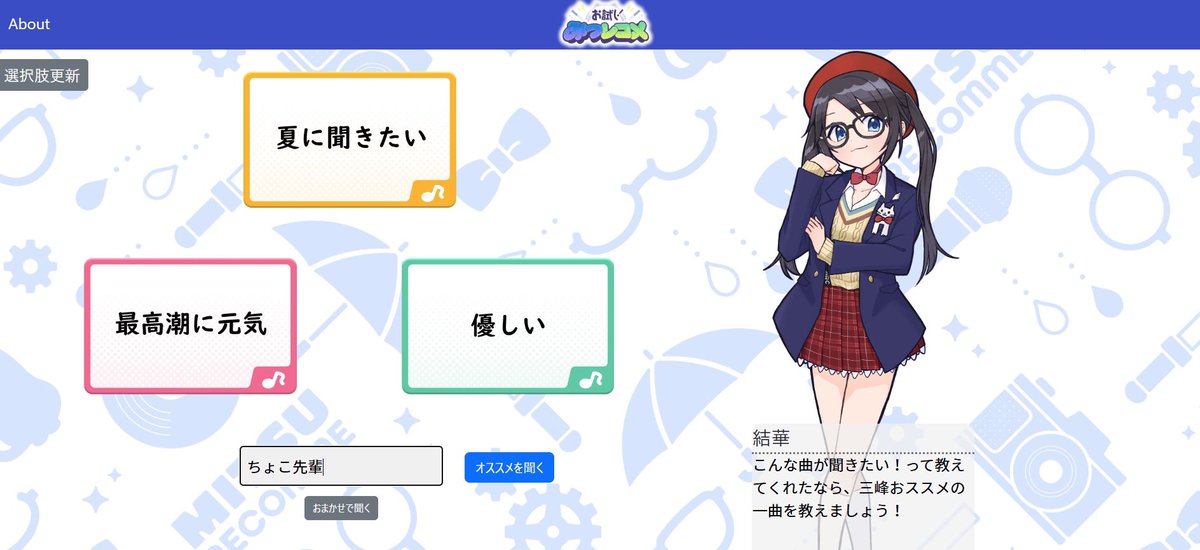 brolliologist's tweet image. シャニソンから入ったご新規Pへ

アイドルに詳しい三峰結華が283プロの曲をお勧めしてくれるサイトを作っております！

選択肢から選んだり、聞きたいテーマを入力したり（名前でもOK！）

サブスクがあるもの、全てあります！

『お試し！みつレコメ』
URL: broto.jp/mitsurecom/
#シャニソン