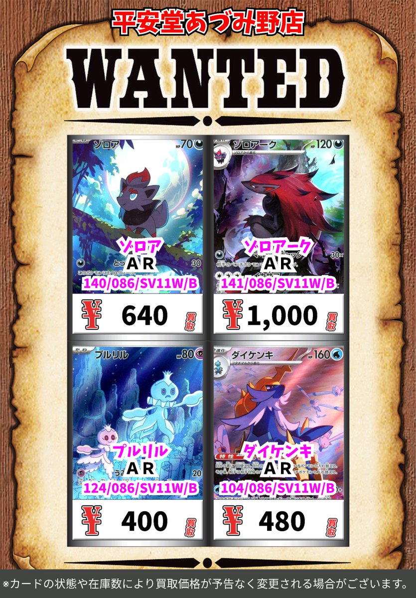 🌟ポケモンカード買取 🌟 買取更新いたしました😄 有効期限11/21までと