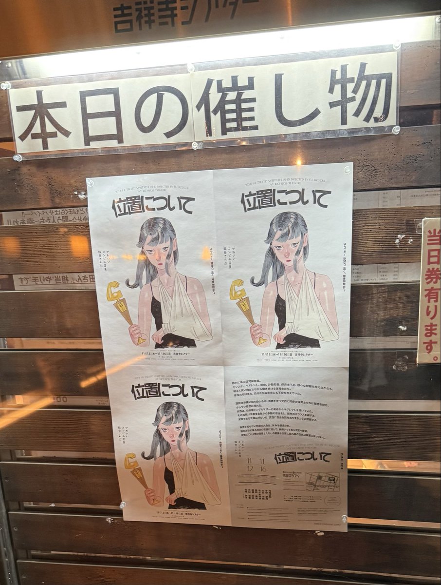 TnbKoo's tweet photo. #太田奈緒　ちゃんの出演舞台
#位置について　観劇で吉祥寺シアター！
金曜の夜だから道混んでたけど…無事到着
渋滞は嫌だけど車で来ちゃうよねー笑
さ、パンフ観て気持ち高めよ！
✳︎当日券まだあるみたいっす！ https://t.co/JI9vPYgajY