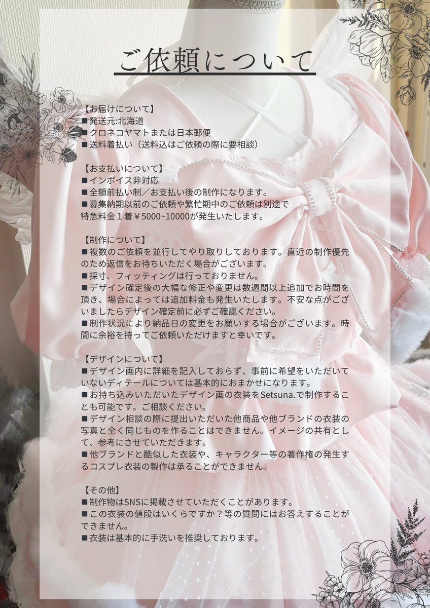 se2na_m's tweet photo. ⋱ Setsuna. 衣装オーダーについて🪶 ⋰

オーダーの流れや注意点、よくいただく質問などを画像にまとめました🔖.·

ご依頼の際は、必ず全ての画像をご確認の上 DMへご連絡ください💌

その他でお受けできるご依頼はツリーに記載しています！

#Setsuna衣装 #アイドル衣装 #衣装制作 #オーダー受付中 https://t.co/s1GrrrspI8