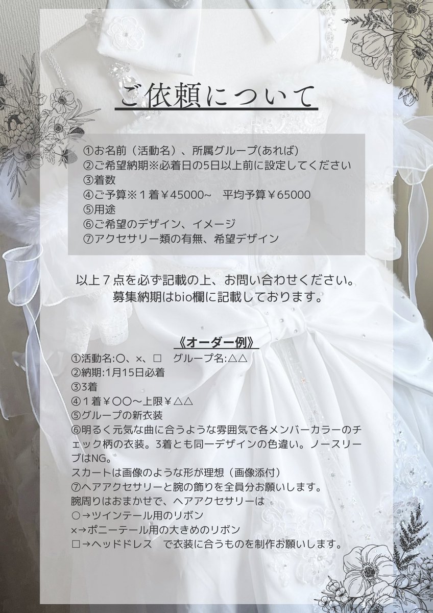 se2na_m's tweet photo. ⋱ Setsuna. 衣装オーダーについて🪶 ⋰

オーダーの流れや注意点、よくいただく質問などを画像にまとめました🔖.·

ご依頼の際は、必ず全ての画像をご確認の上 DMへご連絡ください💌

その他でお受けできるご依頼はツリーに記載しています！

#Setsuna衣装 #アイドル衣装 #衣装制作 #オーダー受付中 https://t.co/s1GrrrspI8