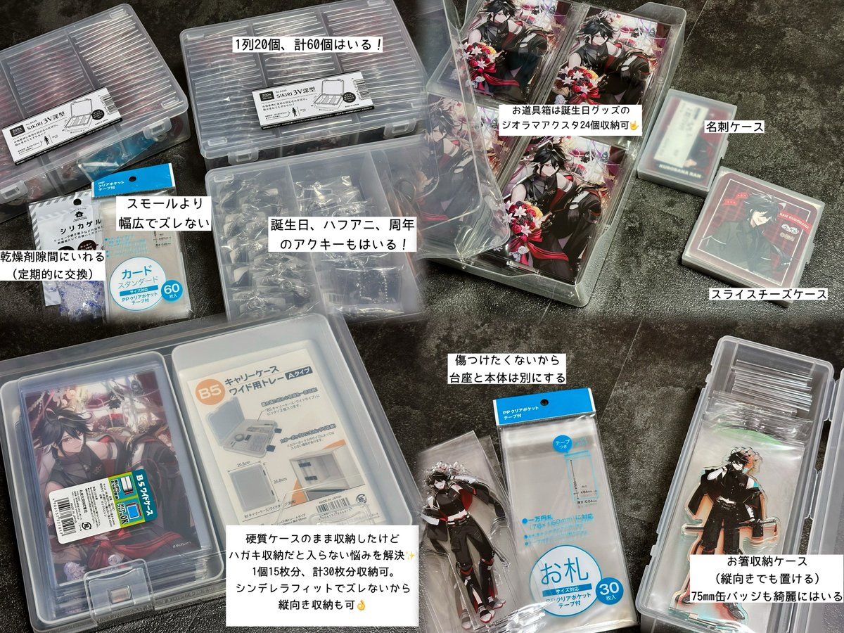 前聞かれたから整理ついでにグッズ厨による収納方法紹介‼️ お部屋は