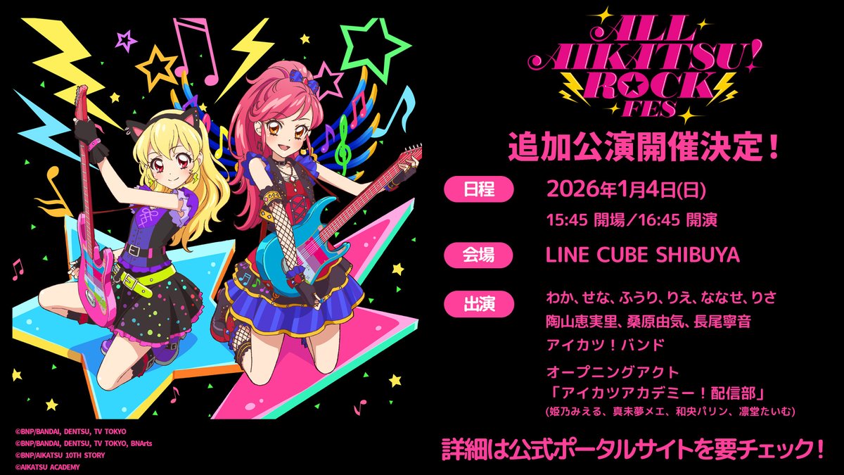 もみのき　アイカツカード 📢リマインド📢】 「ALL AIKATSU！ ROCK FES. MO-IKKAI!!」 チケット