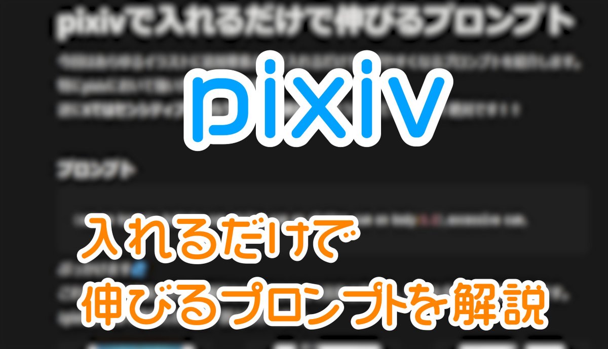 invisible_sekai's tweet image. pixivでコピペで入れるだけで伸びるプロンプトを配布します🎁

・どんな構図・衣装にも追加できます！
・使用した投稿の実績も紹介🙌

欲しい方はフォロー＆好きな絵文字をリプしてください！