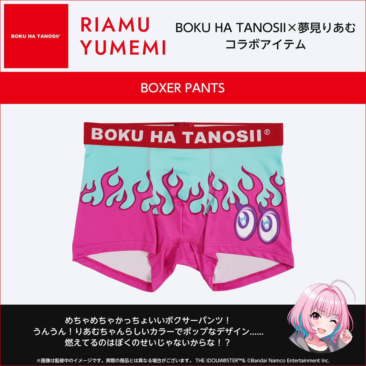 ／／
#ボクハタノシイ夢見りあむ
コラボアイテム販売中❗
＼＼

クールにキまる各コラボアイテムを
#夢見りあむ さんがコメントで紹介😊

受注期間：11/14(金)～12/7(日)23:59

▼特設サイトはこちら✨
shop.asobistore.jp/feature/boku_r…