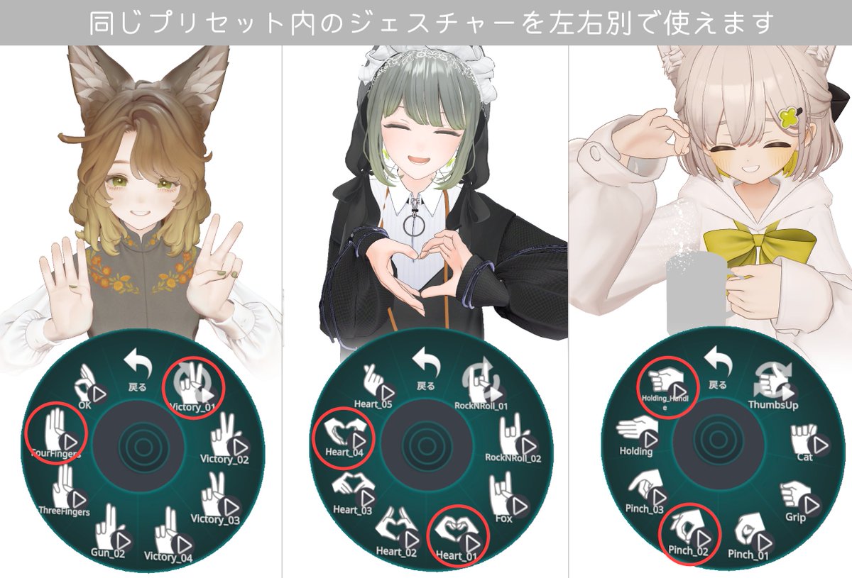 Not_uNya2's tweet image. #uNya2屋
unya28.booth.pm/items/7412131
ver.1.01にて、左右別で制御ができるバージョンの Prefabを追加しました！
同じプリセット内のジェスチャーを左右別で使えます
色々な組み合わせで遊んでみてくださいね✌️