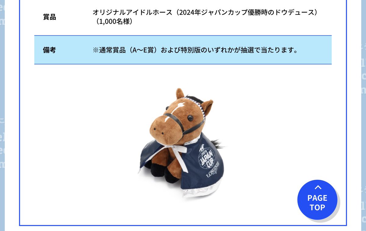 ドウデュース アイドルホース ぬいぐるみWelcomeチャンス ジャパン