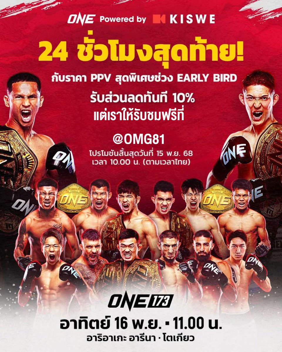 NgHxm62064's tweet photo. 🥊🔥 ศึก ONE173 มันส์ทะลุจอ! 🔥🥊 
👉เรามีให้ดู “ฟรี!” ที่นี่เลย 👉 @OMG81
👉หรือกดลิงค์ https://t.co/OsOwVieqOE 
💥 ไม่ต้องซื้อ ไม่ต้องเสียเงินซักบาท 
💥 มีลิงก์สดทุกคู่ กดปุ๊บดูได้ปั๊บ 
 #ONE173 #ดูฟรีที่นี่ #สายพนันต้องมา #กลุ่มลับทีเด��ด #OMG81 #ทีเด็ดมวย #ลิงก์สดมวย https://t.co/CFeZRd60WP