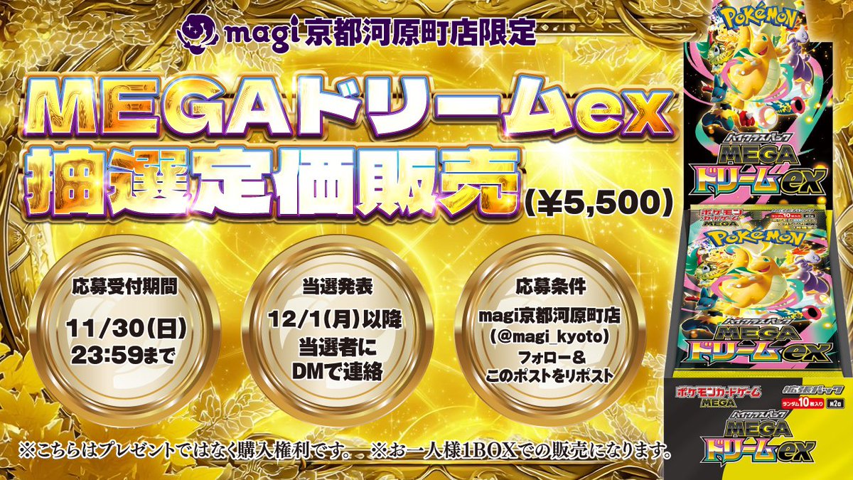 🌟#magi京都河原町 キャンペーン情報🌟】 只今から11月28日(金)発売新