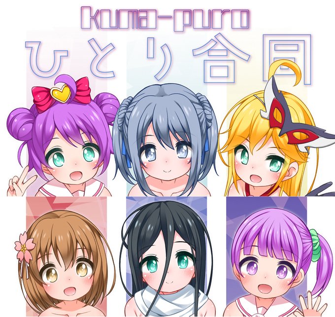 冬コミ新刊①『kuma-puroひとり合同2025』
書店予約が始まりました。よろしくお願いします!
https://t.co/vR9UmZ4Dad
少ないけどB2半裁タペセットもあるよ!
※クリアファイル付きが「メロン限定特典」となってますが会場でも頒布します。 