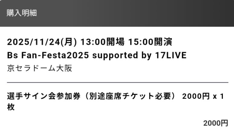 サイン会当たった？！！？！？！