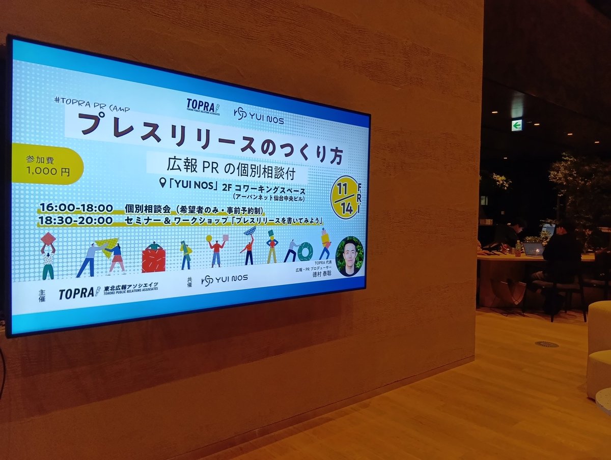 nobushoji's tweet image. プレスリリース、たくさん添削いただきました🙏✨感謝！

このあとはいよいよセミナーです！
 #TOPRA