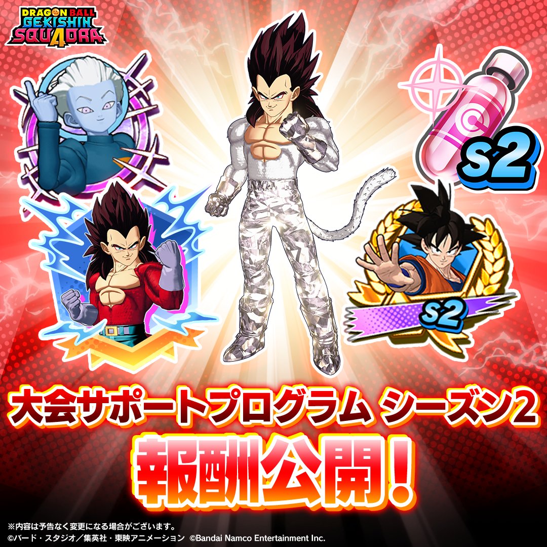 DB_Squadra_jp's tweet image. ／
大会サポートプログラム シーズン2 報酬公開！
＼

大会の主催や参加で報酬をゲット！

シーズン2では、優勝回数や主催回数に応じて
バッジのデザインも変わります✨

詳細はこちら👇
dbg-squadra.bn-ent.net/support

みんなでゲキスクを盛り上げよう💪

#ゲキシンスクアドラ #ゲキスク #ドラゴンボール