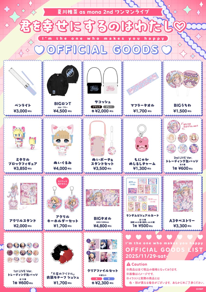 LAWSON Presents #夏川椎菜 as #mona 2ndワンマンライブ 君を幸せに