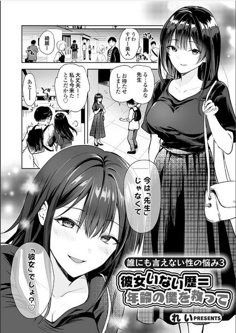 本日11/14日配信のコミックグレープ12周年記念特大号に漫画が載ってます!恋愛経験0の俺くんがるあな先生にデートの練習をしてもらうお話ですよろしくお願いします!(1/3)