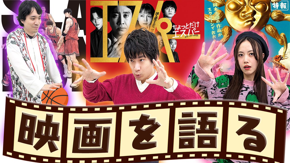【最新回更新！】
「これって教養ですか？」
普段は本や漫画を読んでいる人たちがハマる映画とは？
『タローマン』わ「ちょっとだけエスパー」、実は観ていなかった名作までを紹介！
#これ教

岡本太郎特撮『大長編 タローマン 万博大爆発』に隠された秘密とは？あまり映画を観ない人のおすすめ作品！