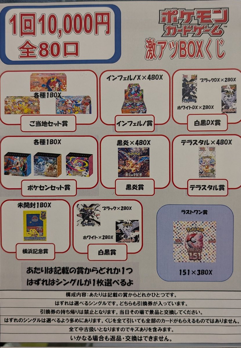 激アツBOXくじ完成しました👏👏👏 黒炎4BOXセットや トウホクフクオカ