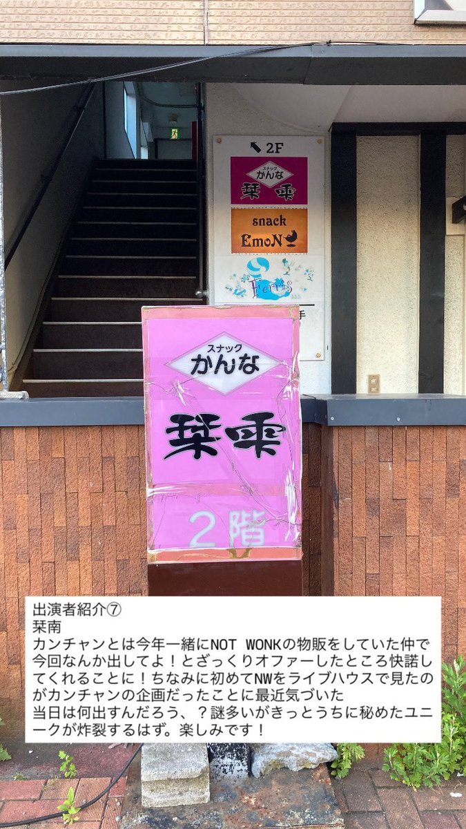 kakato_books's tweet photo. 出演者紹介⑦
栞南
カンチャンとは今年一緒にNOT WONKの物販をしていた仲で今回なんか出してよ！とざっくりオファーしたところ快諾してくれることに！初めてNWをライブハウスで見たのがカンチャンの企画だったことに最近気づいた
謎多いがきっとうちに秘めたユニークが炸裂するはず。楽しみです！ https://t.co/OiR9R0cJUO