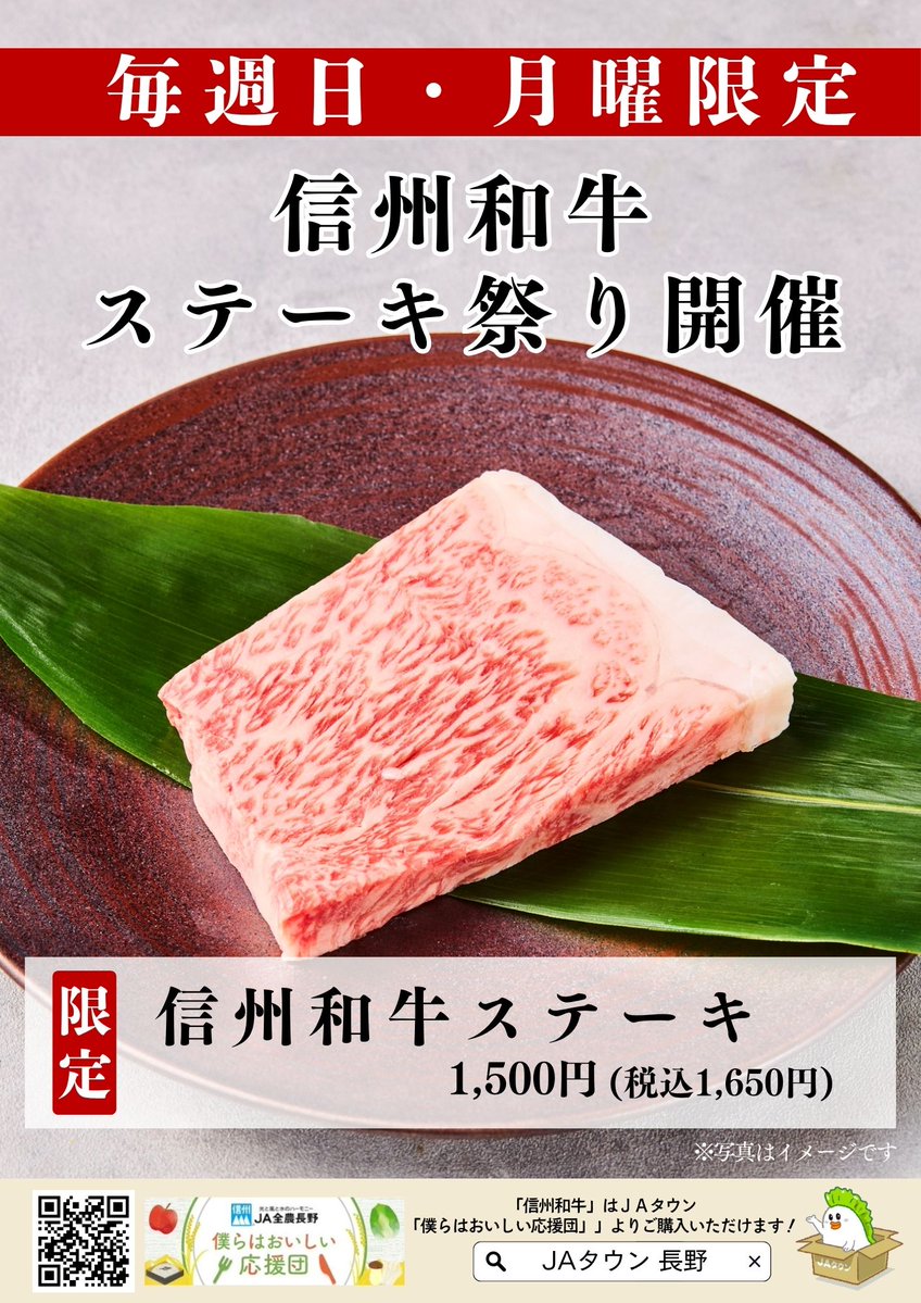 『日曜・月曜』限定企画開催‼

📅毎週日曜・月曜日
📍和牛焼肉　信州そだち（長野駅前）

#信州和牛ステーキ を1,650円（税込）でご提供します✨ぜひこの機会にお楽しみください🥩🥩🥩
ご予約はコチラ👉r.gnavi.co.jp/kpgyastx0000/