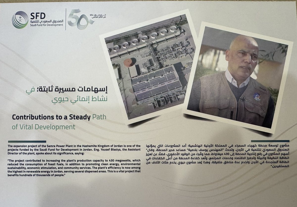 #السعودية خيرها يعم
هذا أحد مشاريع #الصندوق_السعودي_للتنمية الذي يهدف لدعم الأنشطة الإنمائية الحيوية في #الأردن 

#نزدهر_معًا