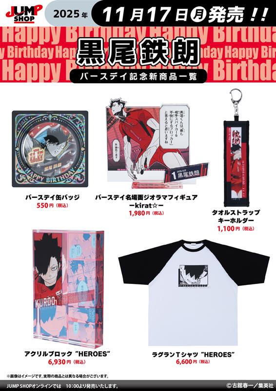 ハイキュー!! グッズ&情報 (@goodshaikyu22) / Posts / X