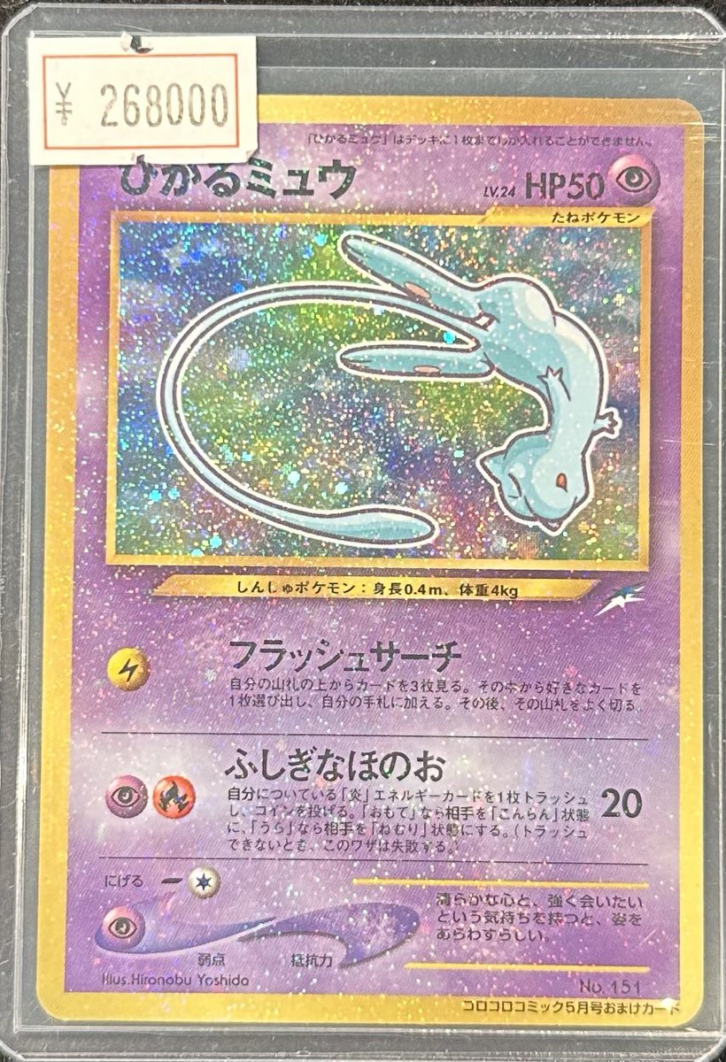 VALUABLE CARD TOKYO 2F商品紹介📢】 ／ 🩵ひかるミュウ プロモカード